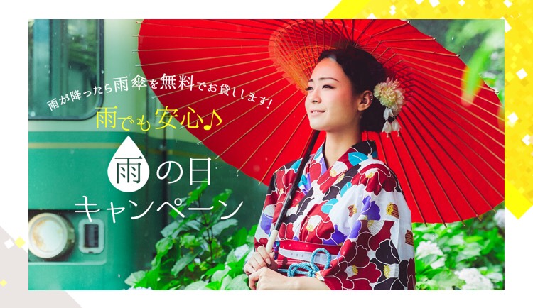 雨の日キャンペーン!!|着物レンタルVASARA渋谷店