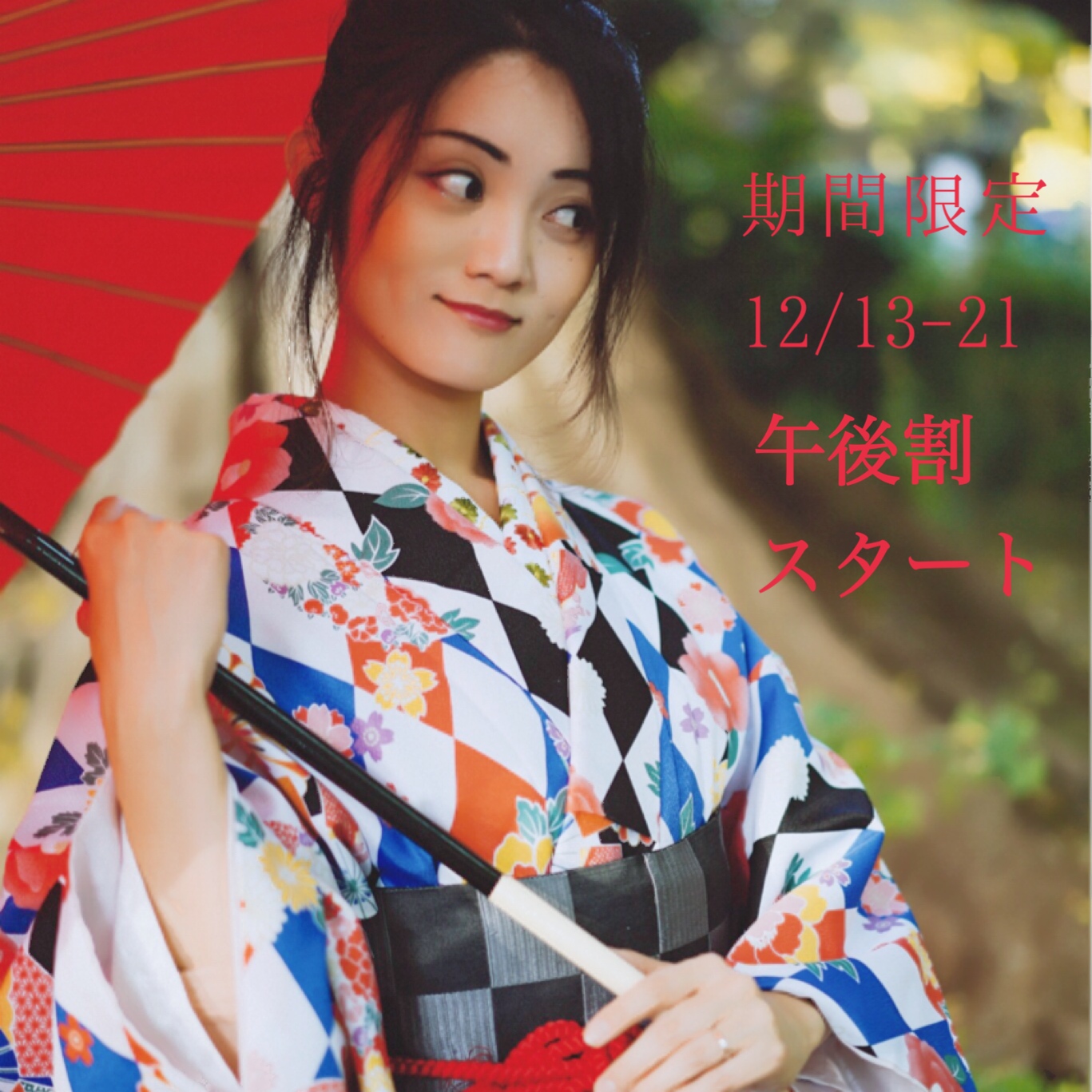 お得な情報