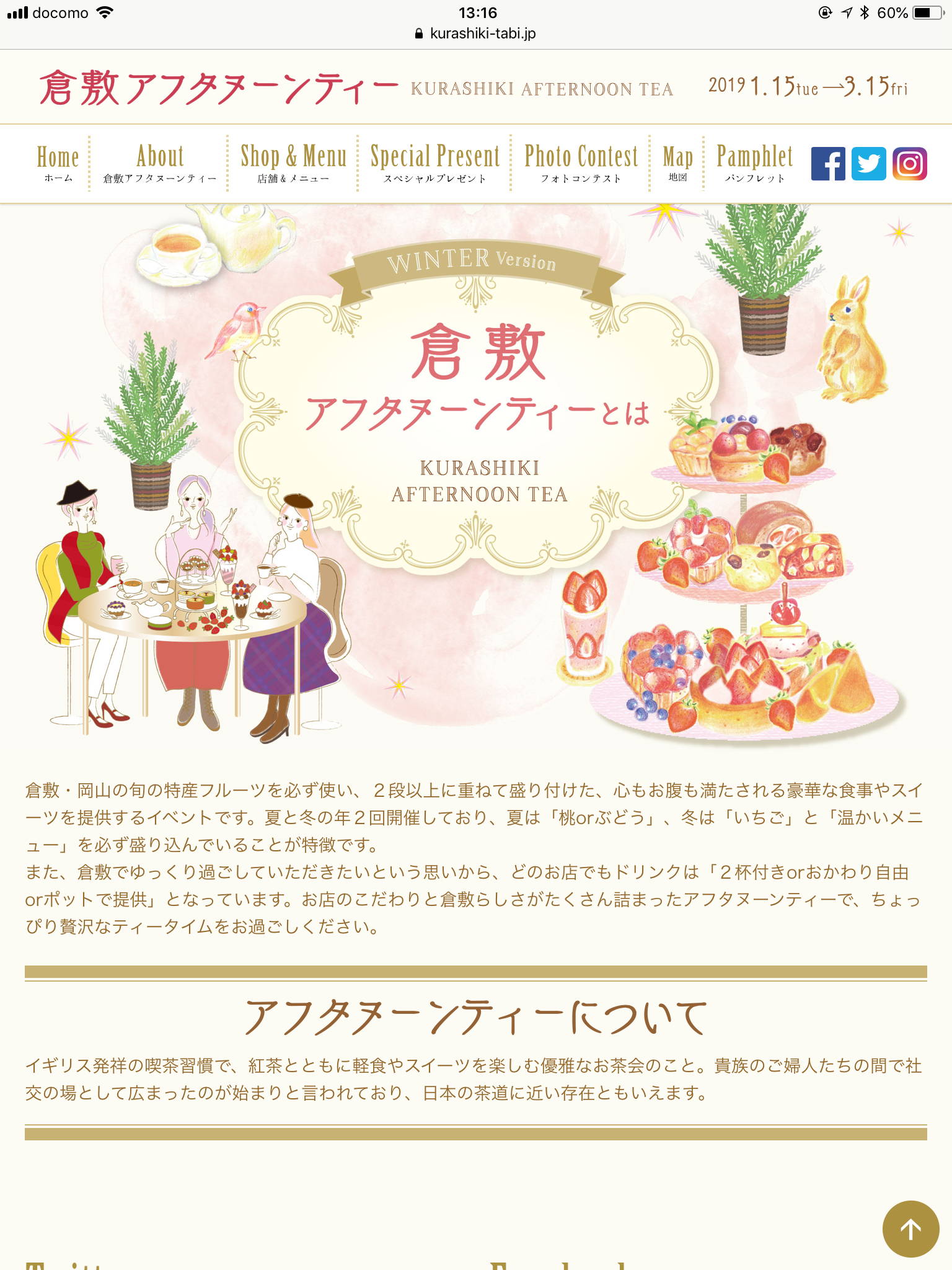 倉敷アフタヌーンティー