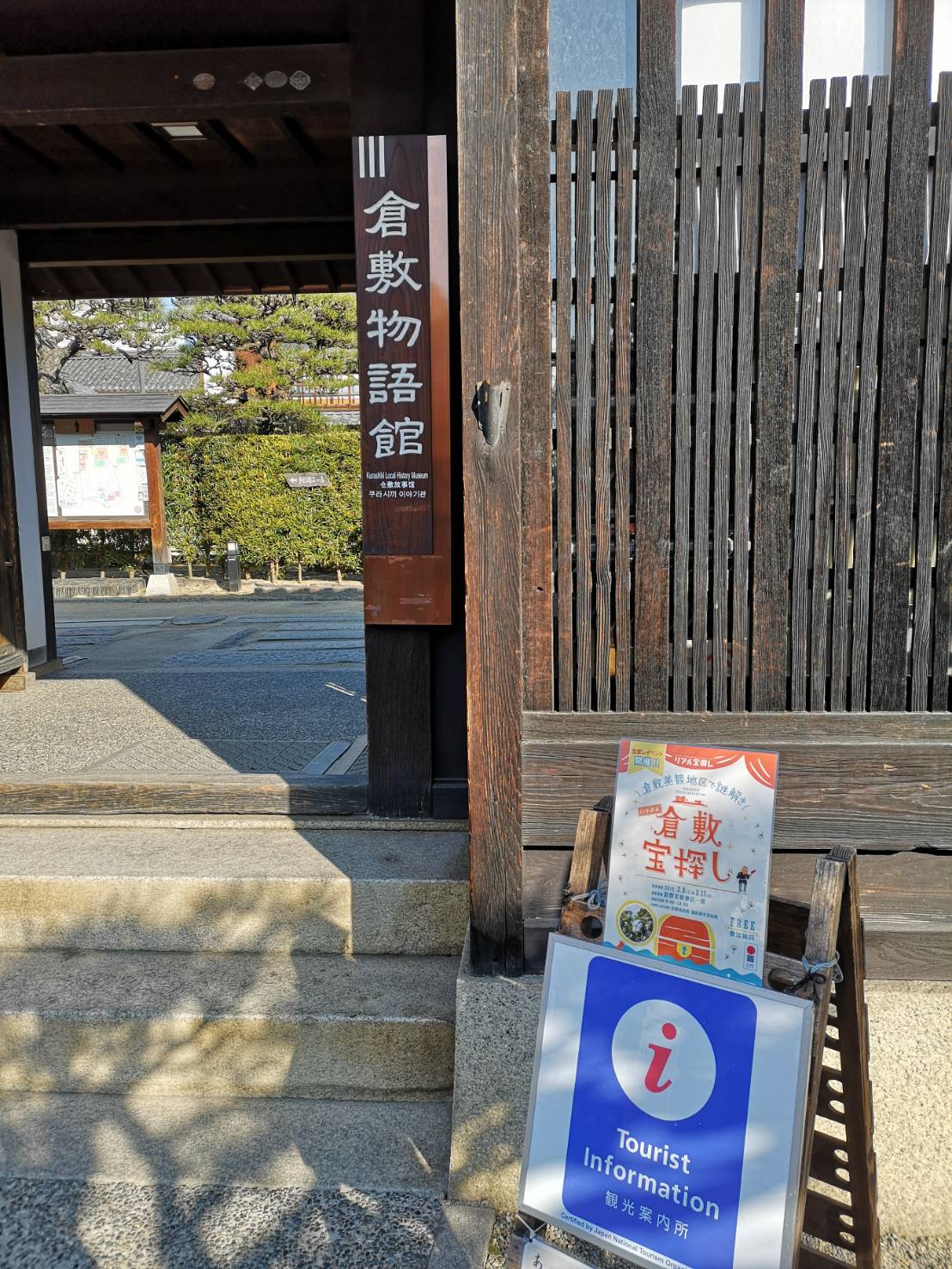 倉敷宝探し　開催中!