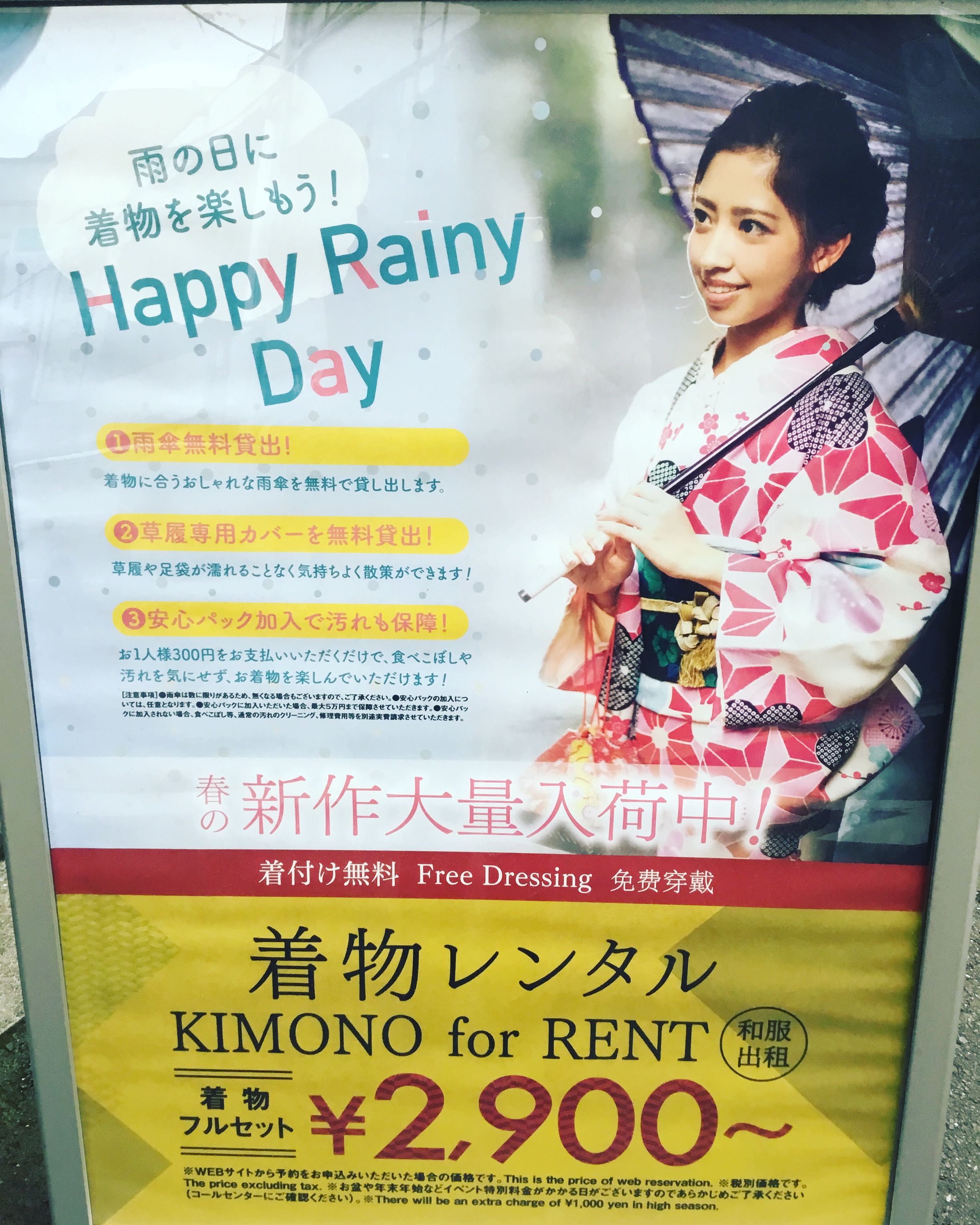 雨の日こそ！