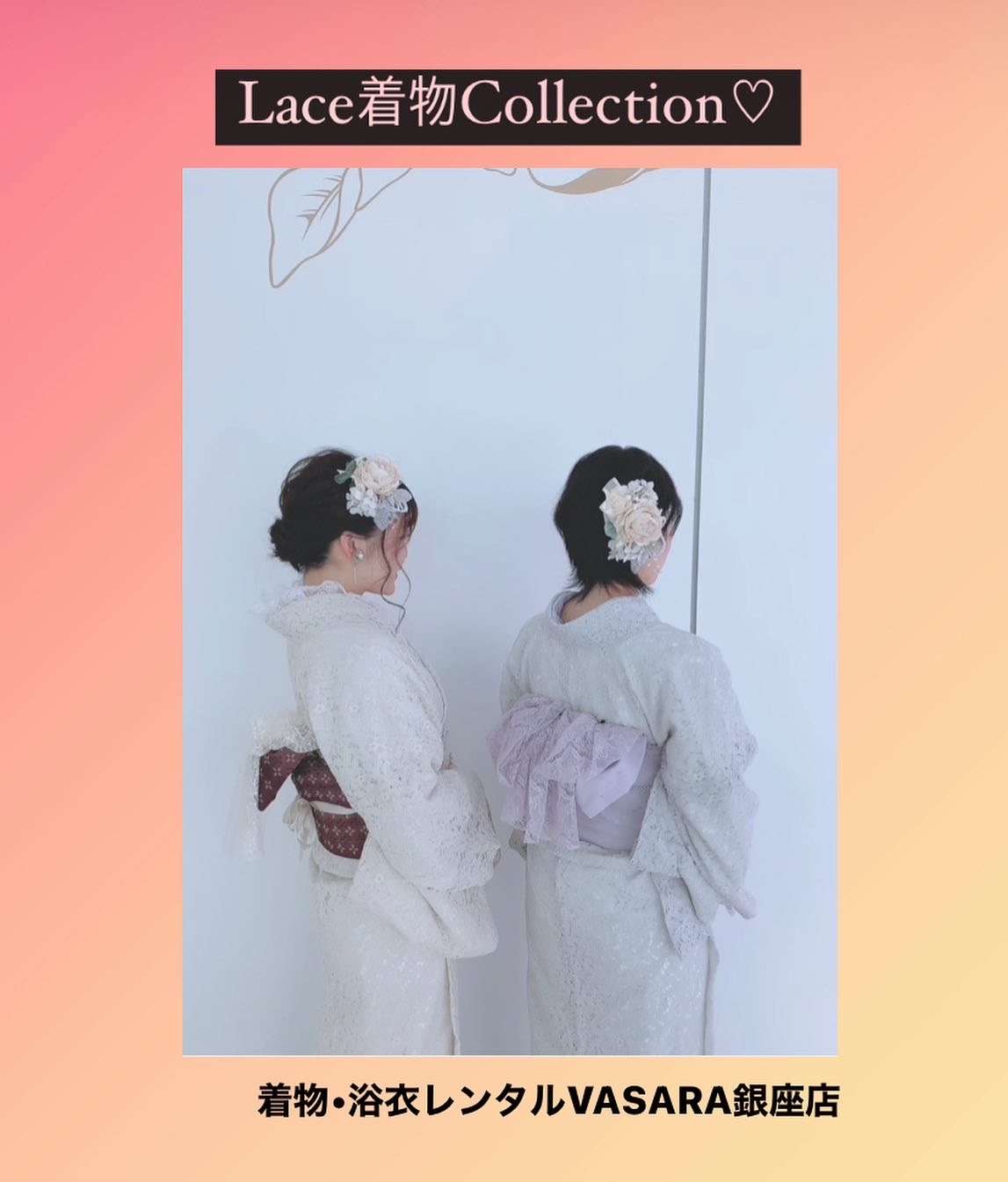 レース着物Collection♡