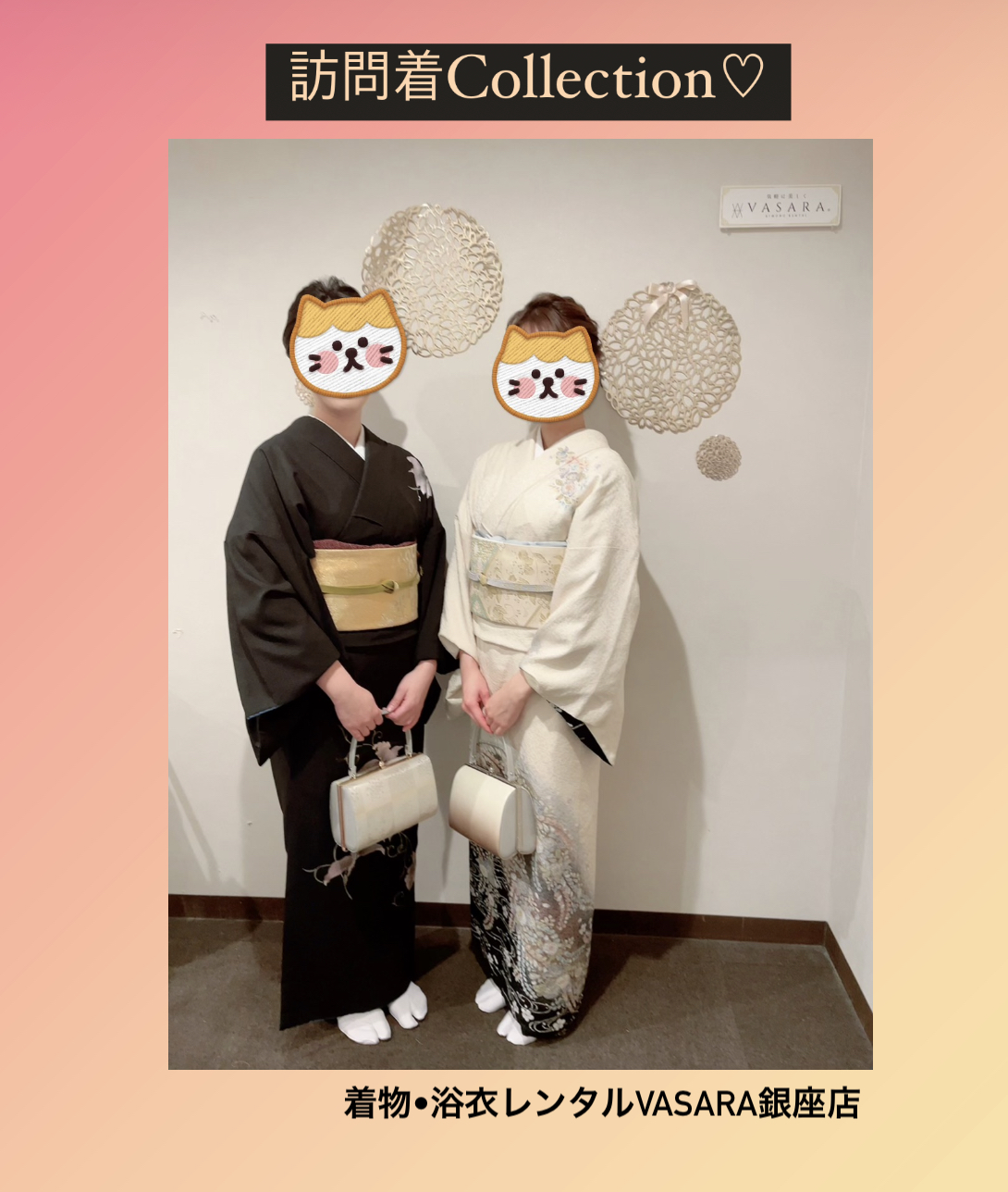 訪問着Collection♡