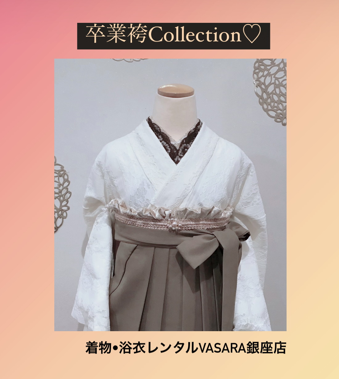卒業袴Collection♡
