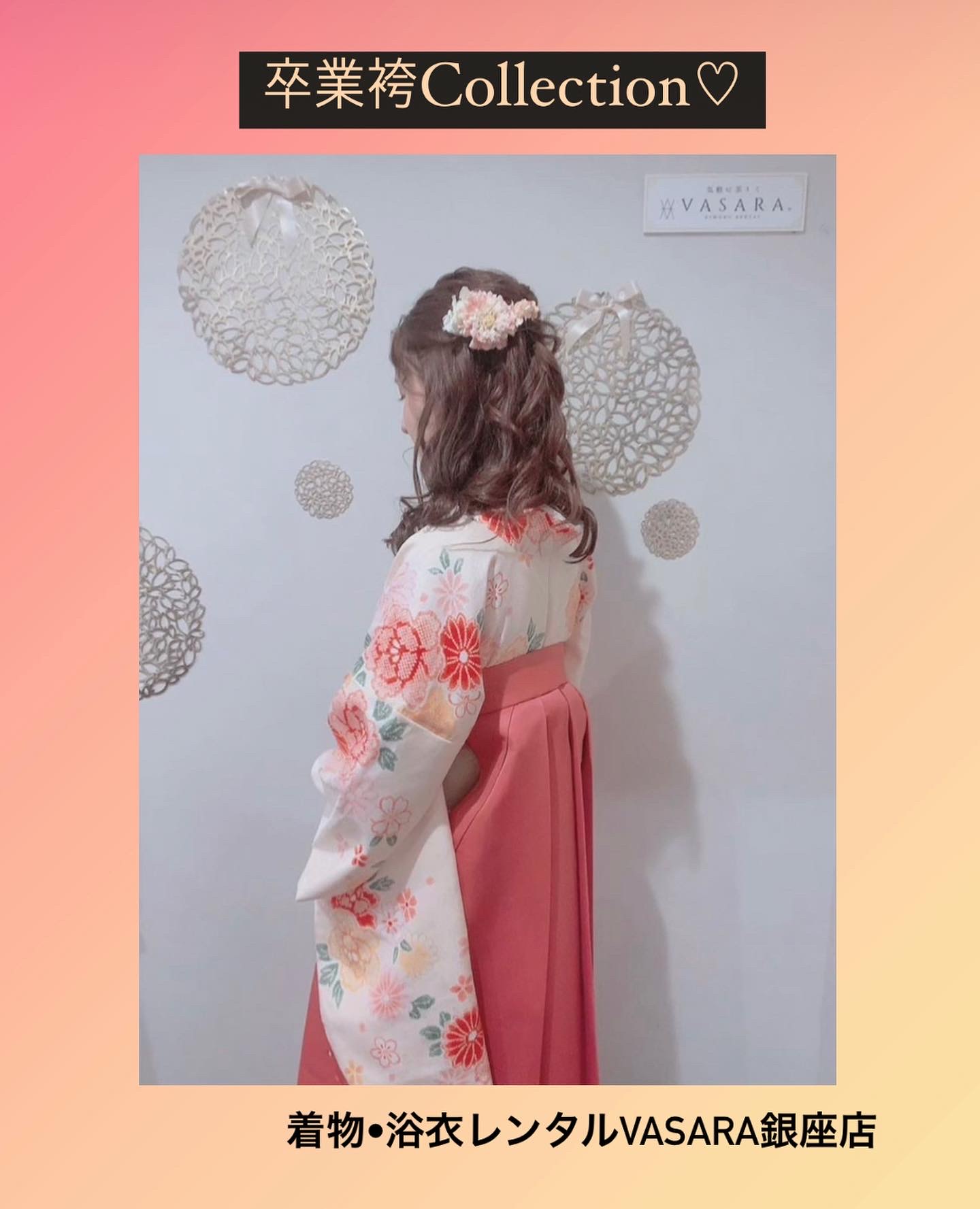 卒業袴Collection♡