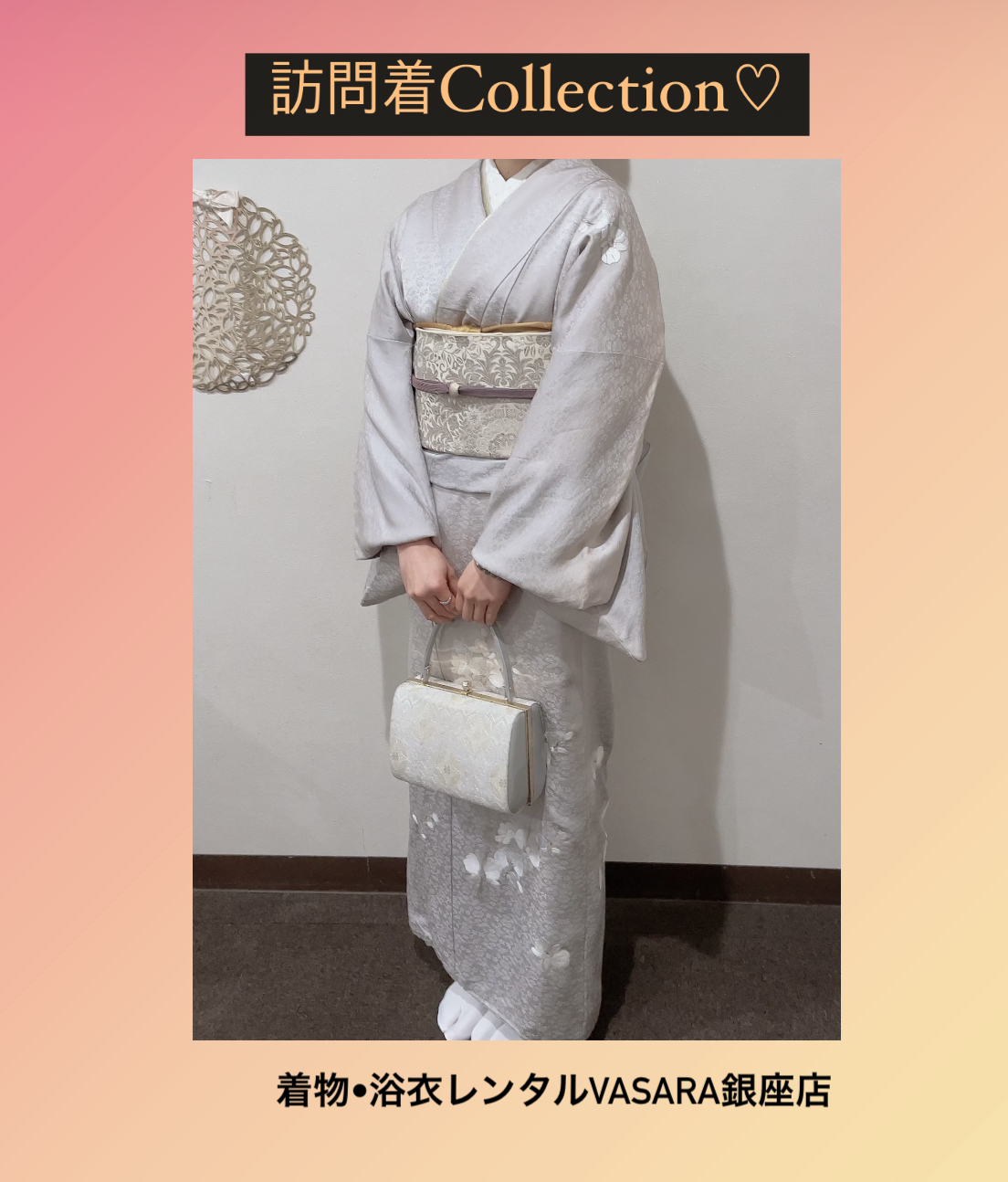 訪問着Collection♡