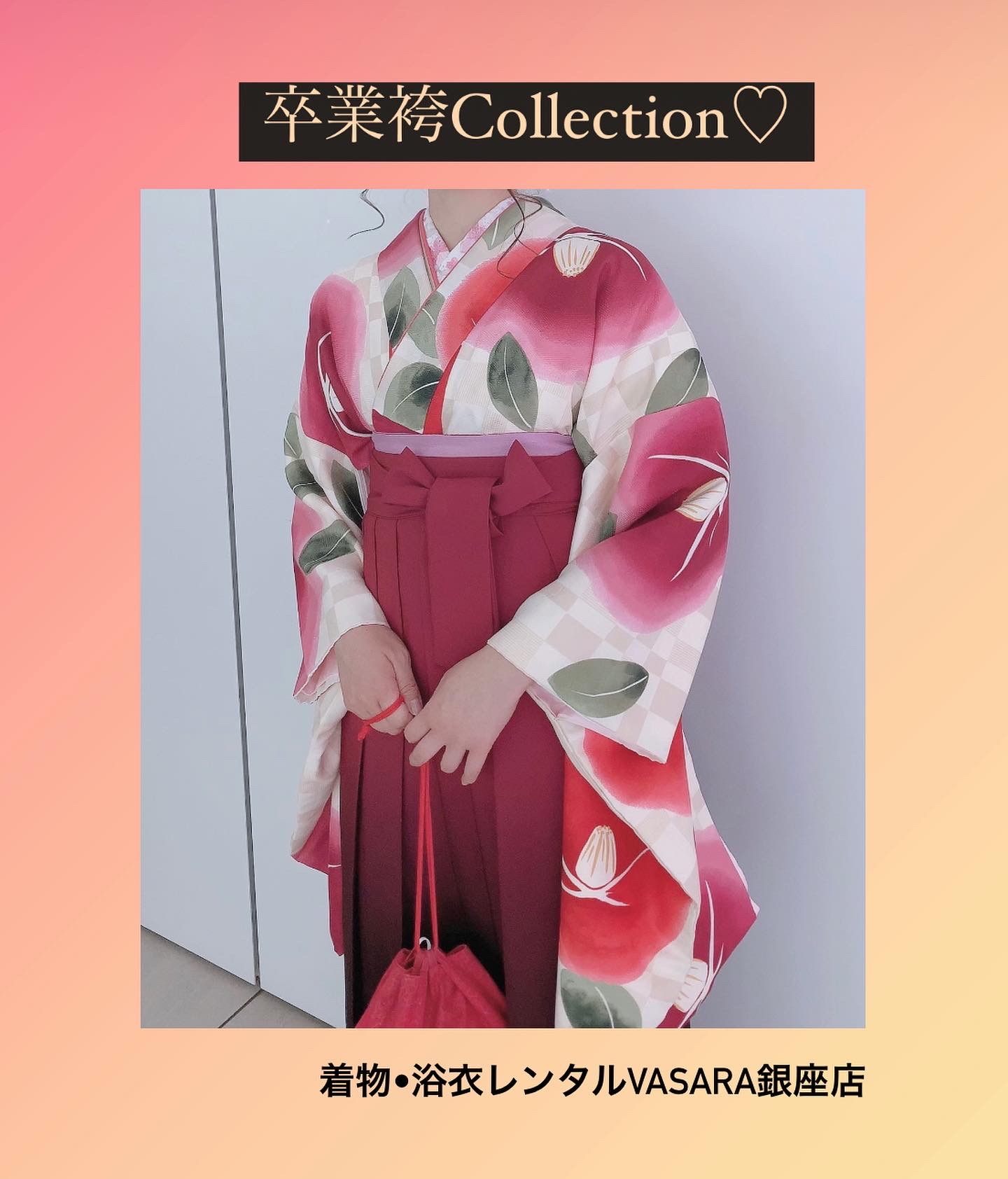 卒業袴Collection♡