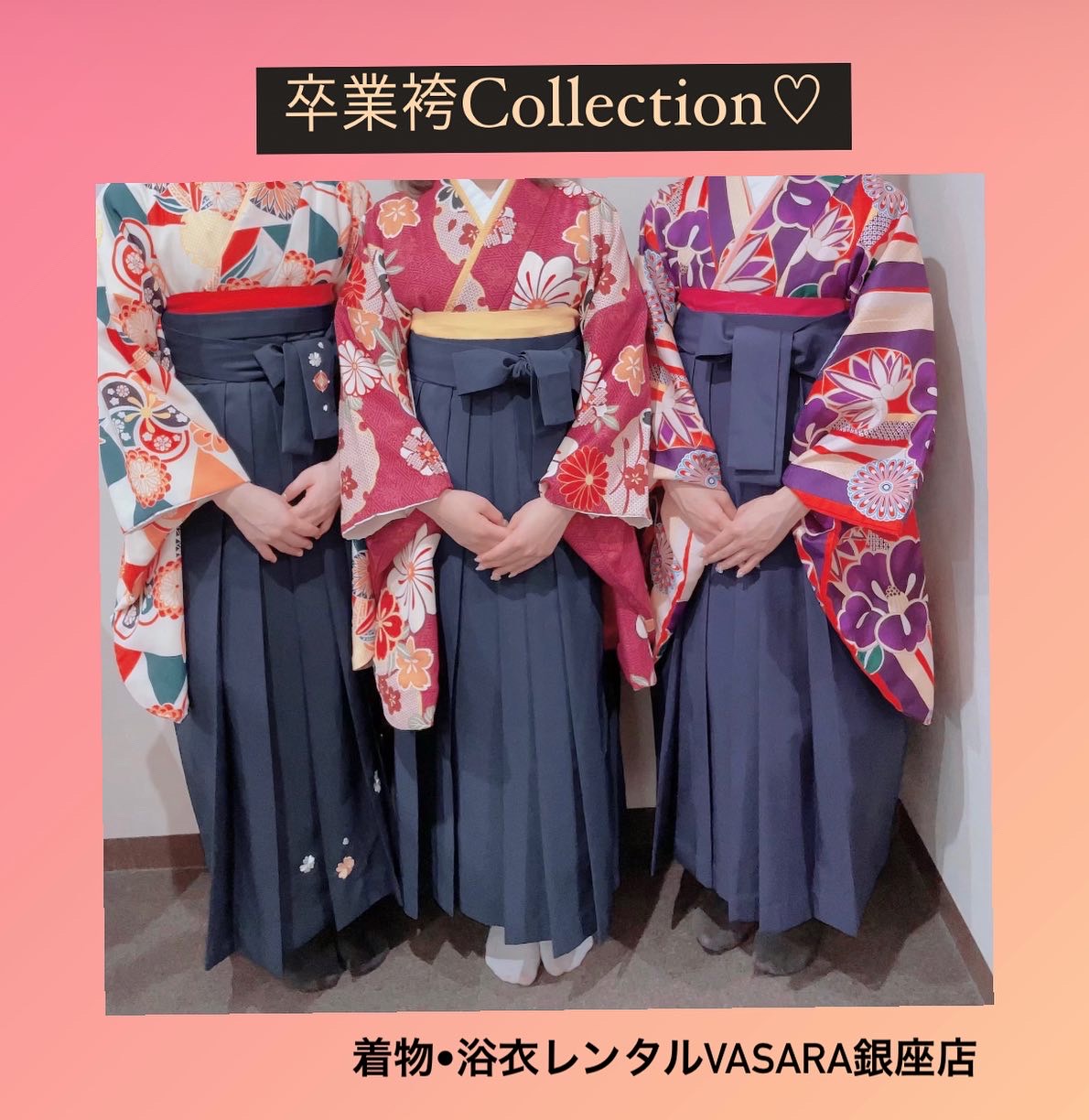 卒業袴Collection♡