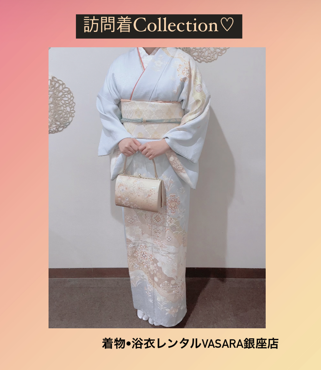 訪問着collection