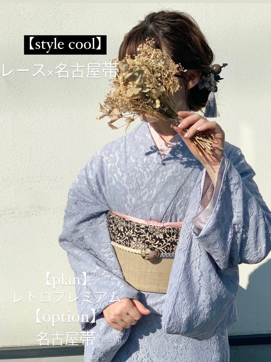 ブルーレース着物 コーデ集 -cool-