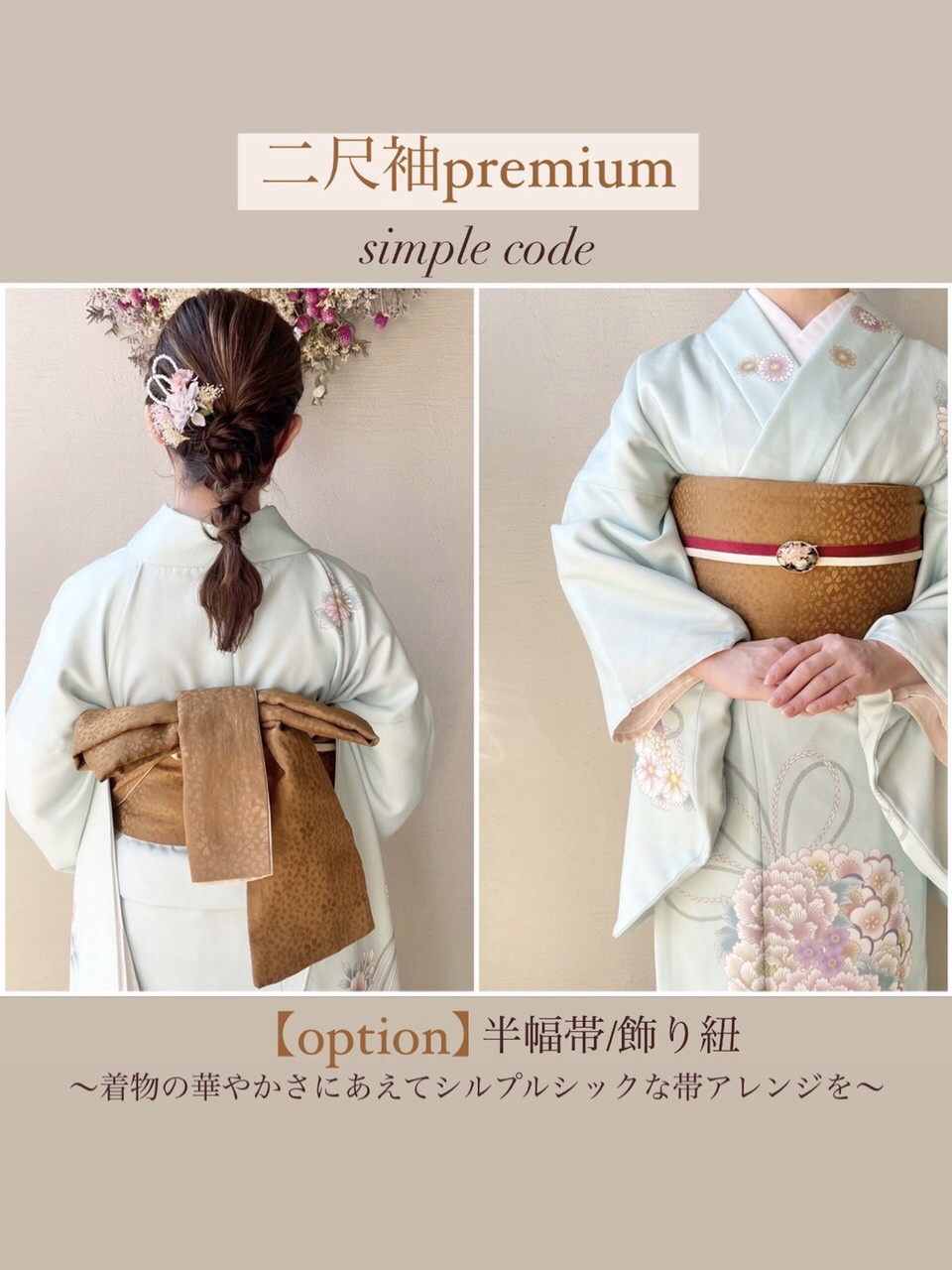 二尺袖着物コーデ