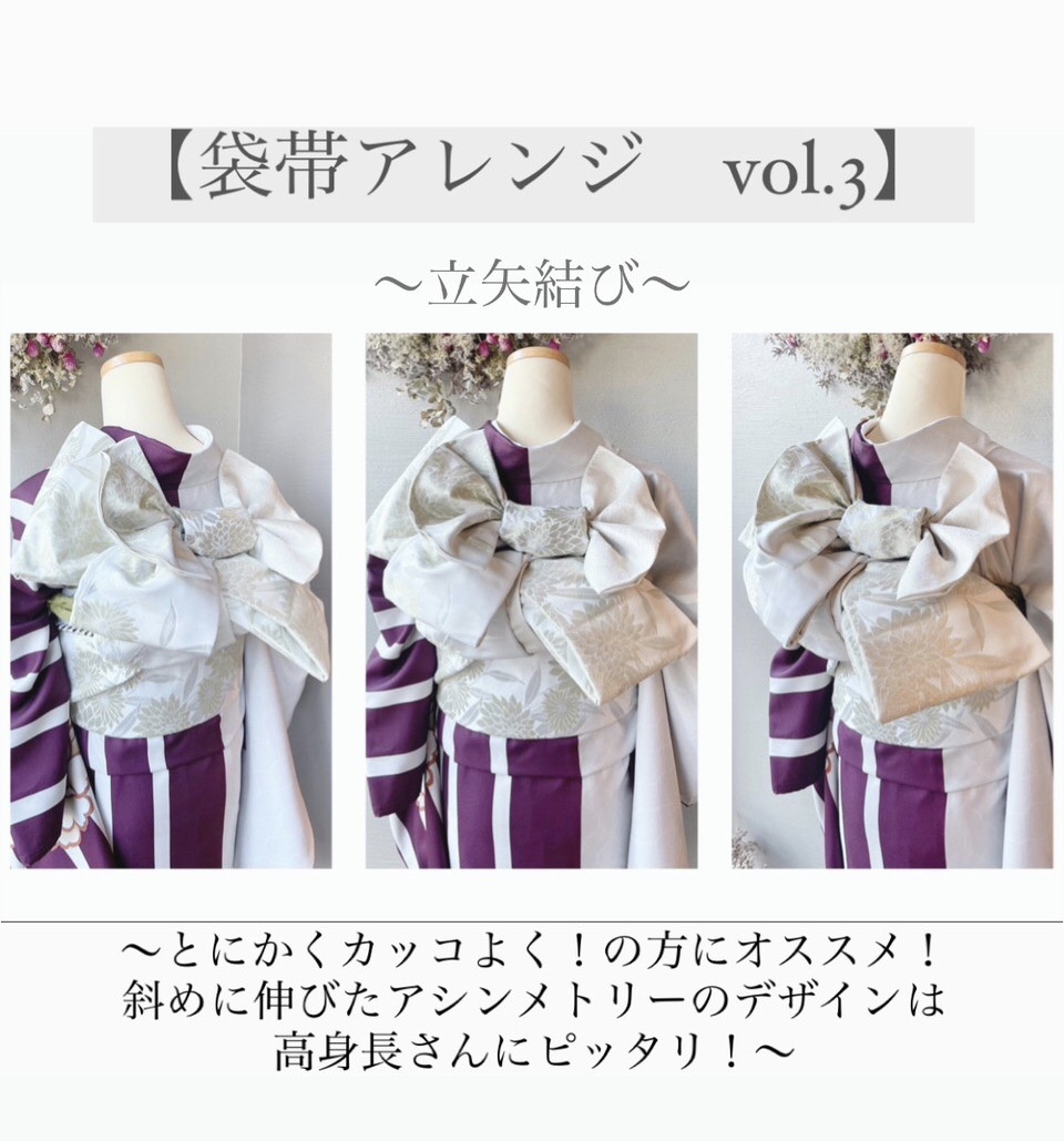 二尺袋帯アレンジ➂