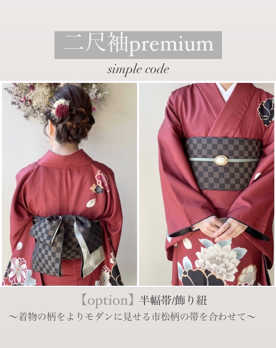二尺袖着物コーデ＜半幅帯＞