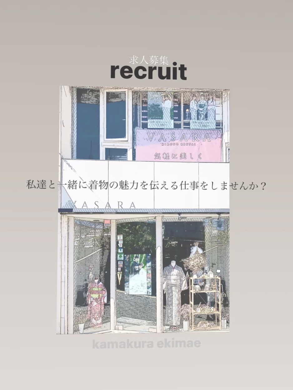アルバイト募集 -鎌倉駅前店-