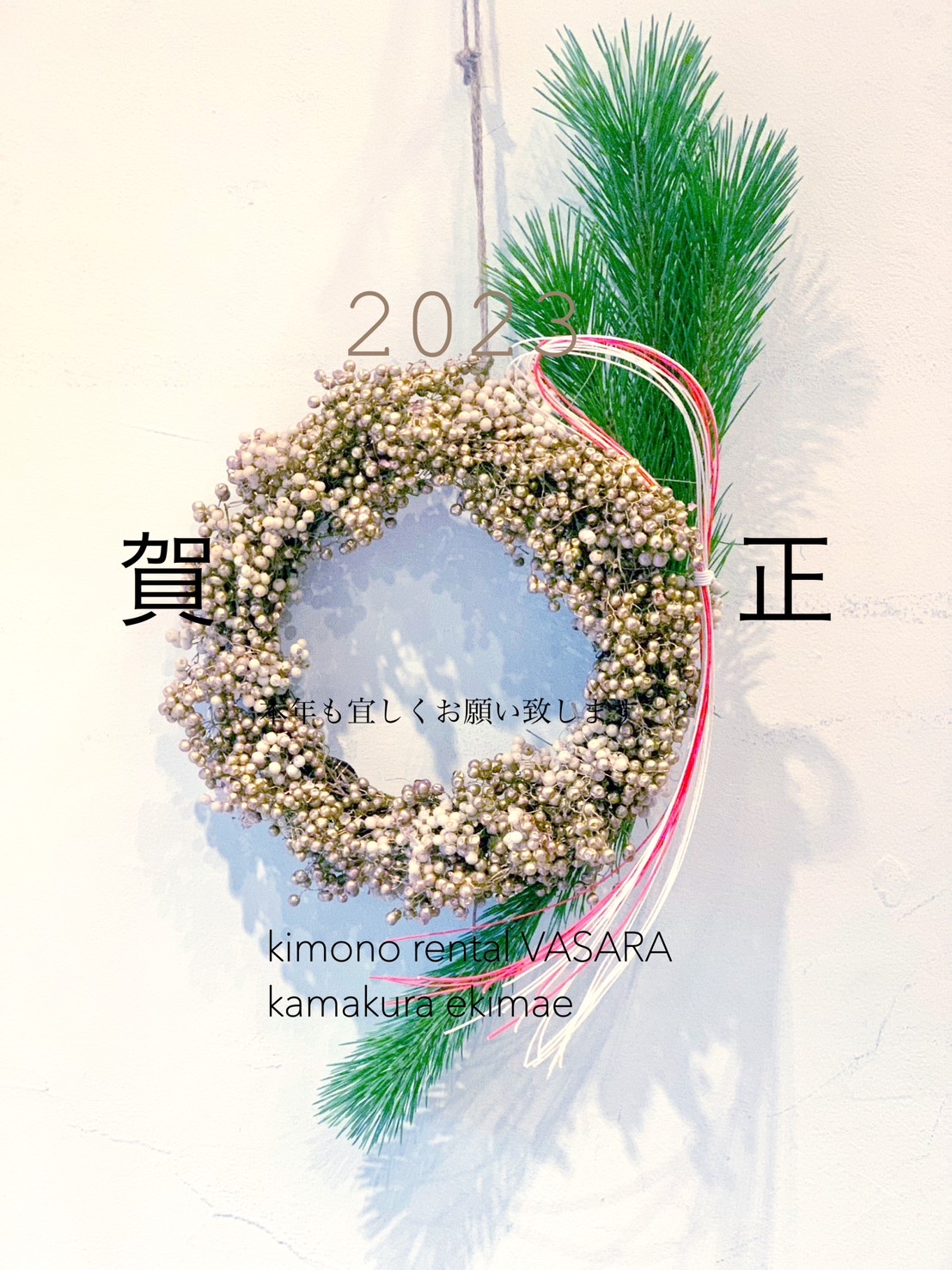 2023年も宜しくお願い致します！