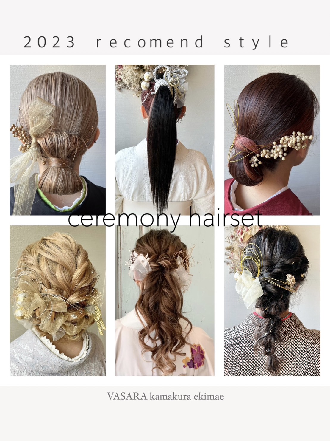 ヘアスタイル特集2023