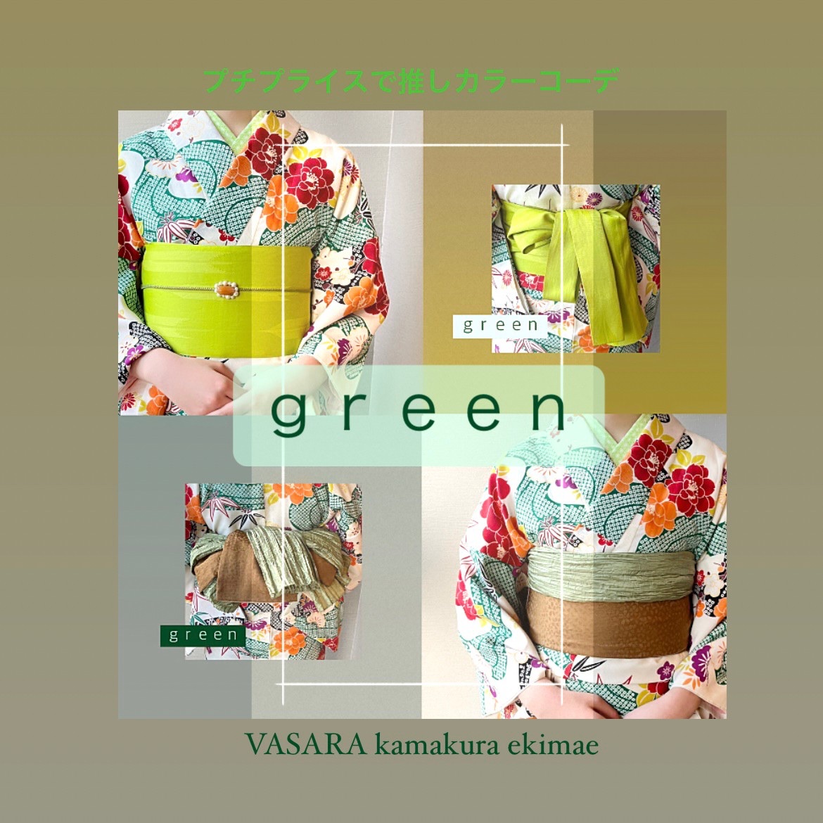 推しカラーコーデ -green-