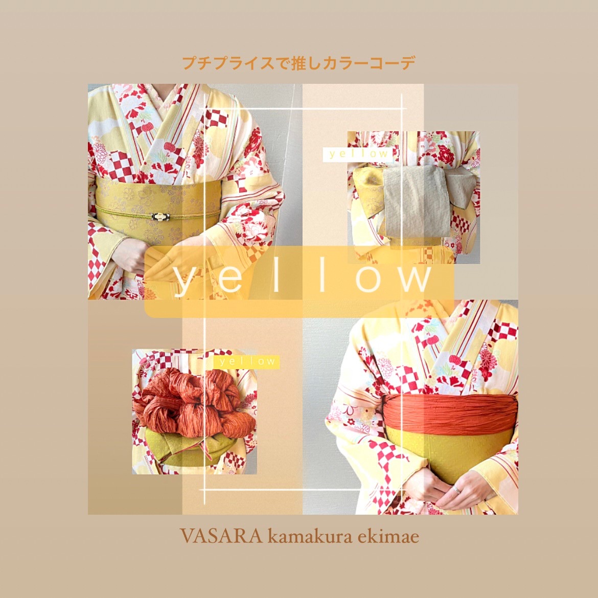 推しカラーコーデ -yellow-