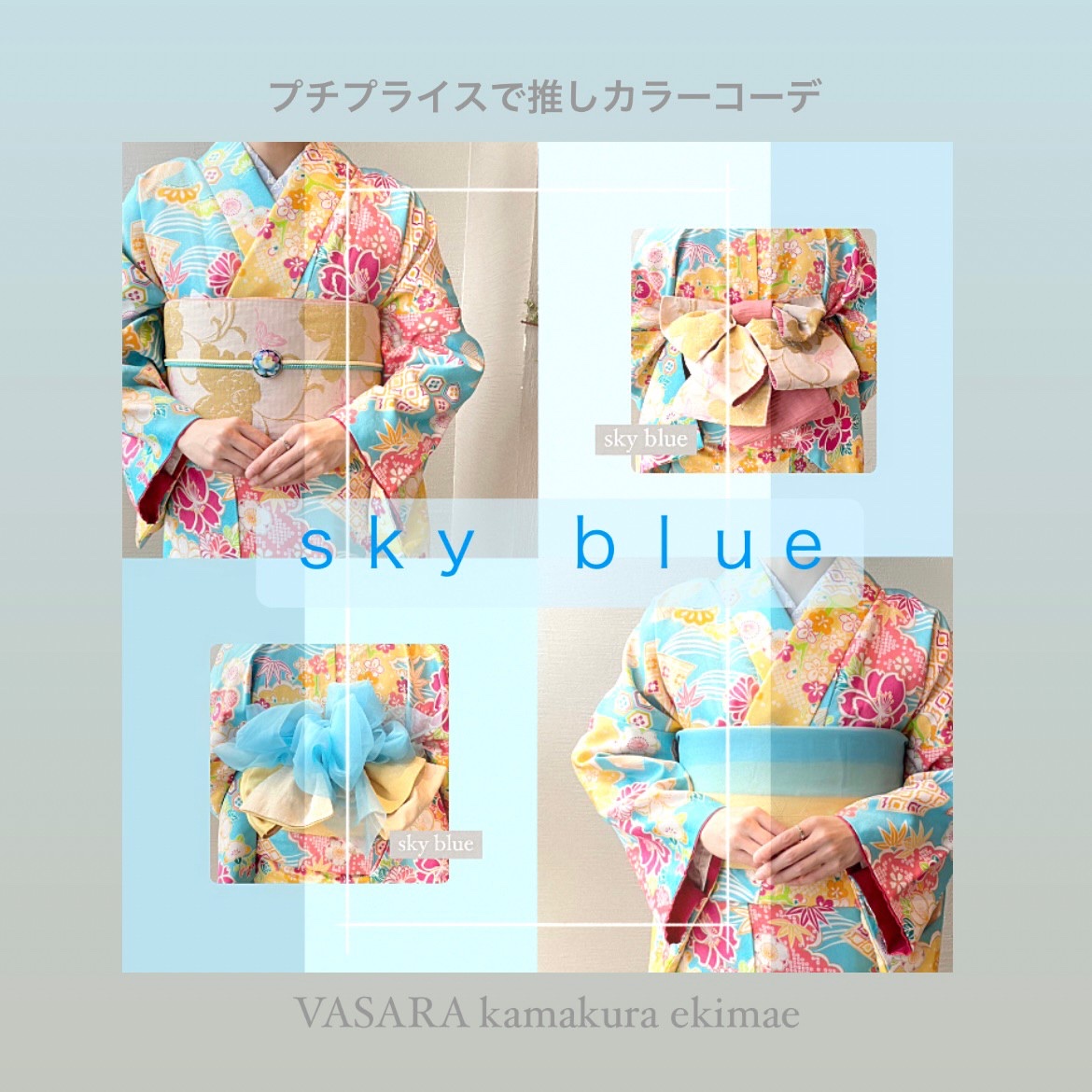 推しカラーコーデ -sky blue-