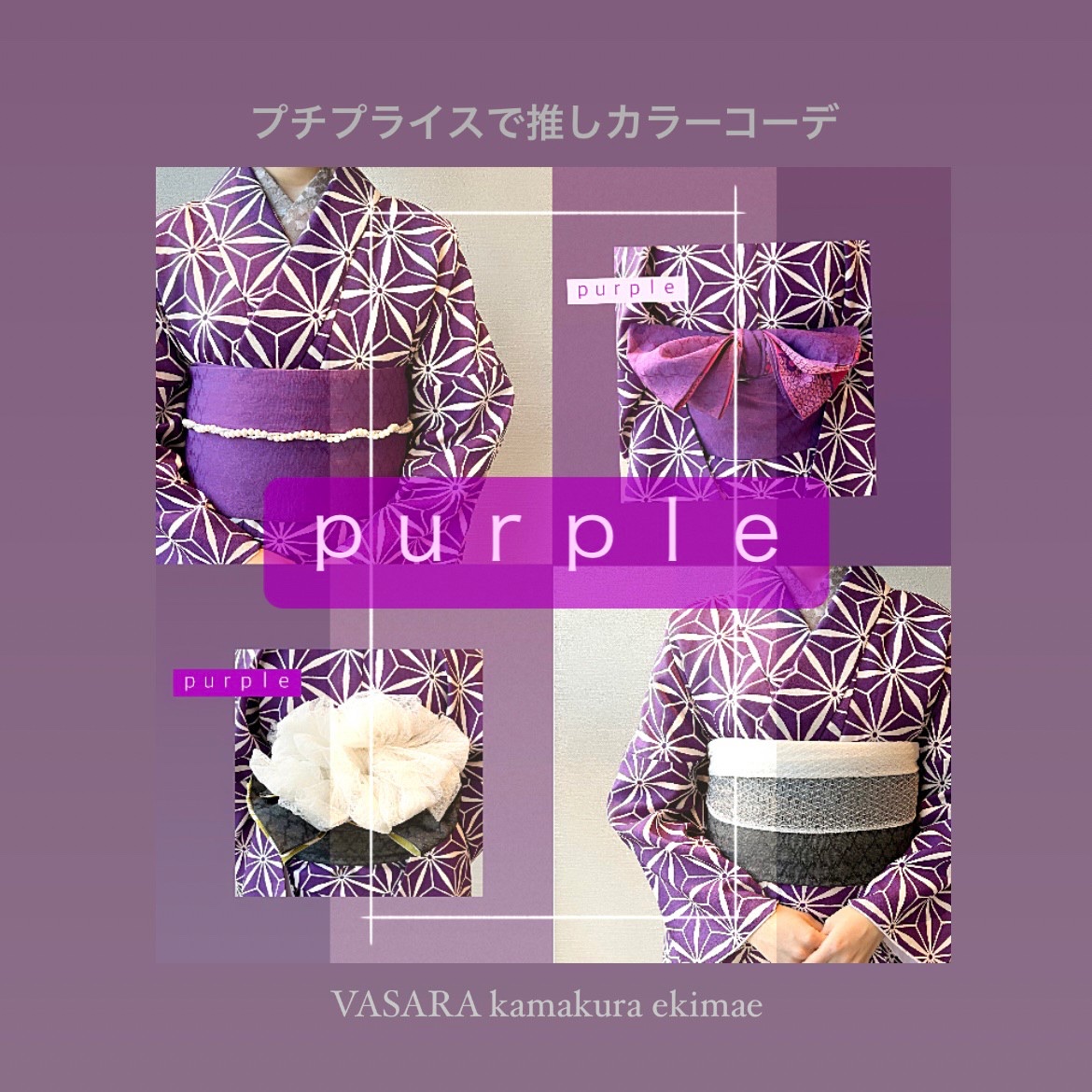 推しカラーコーデ -purple-