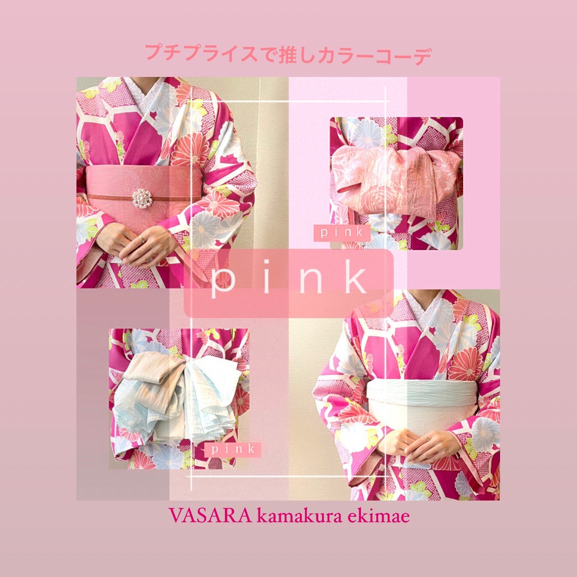 推しカラーコーデ -pink-