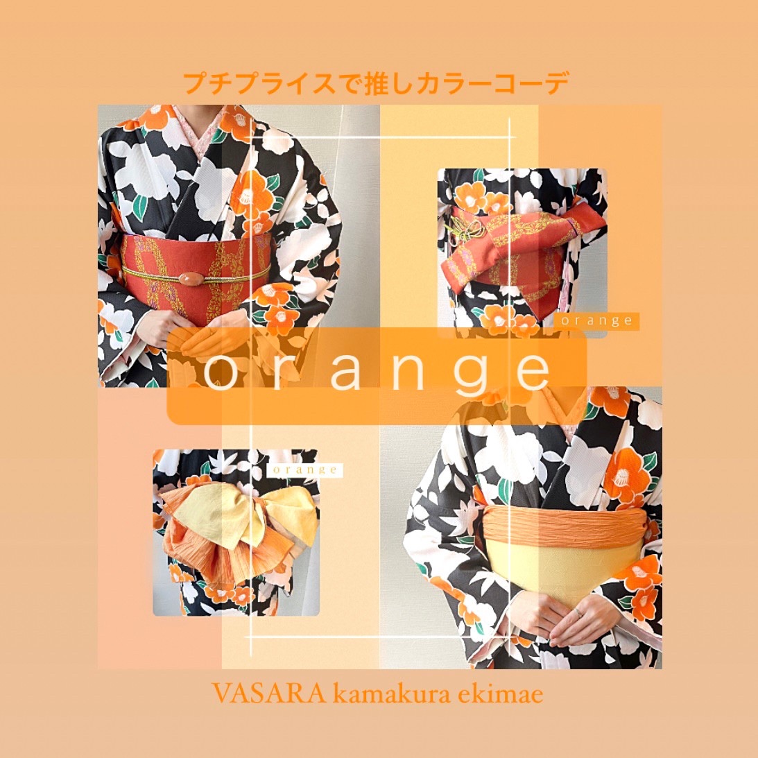 推しカラーコーデ -orange-