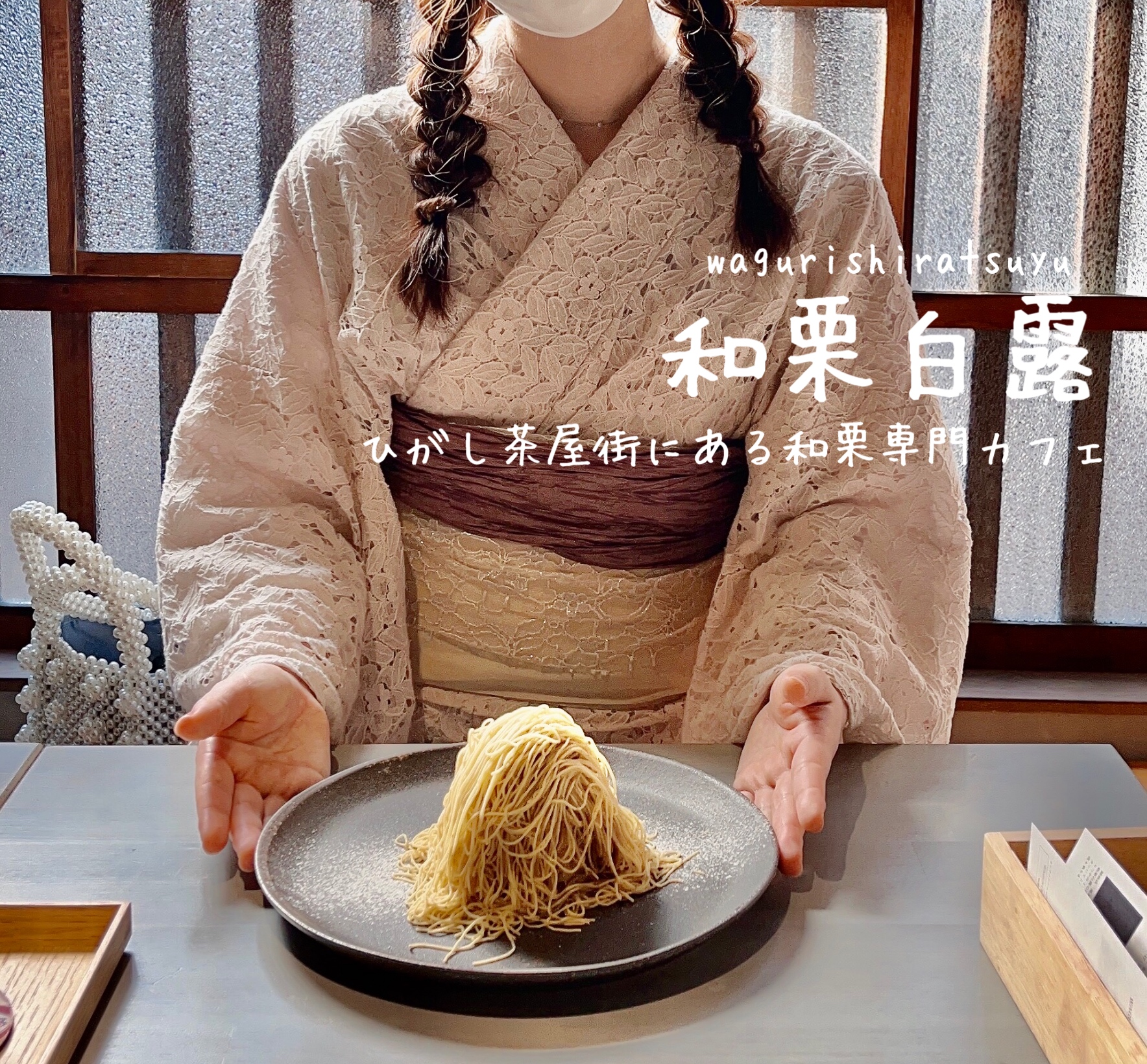 着物でスィーツ