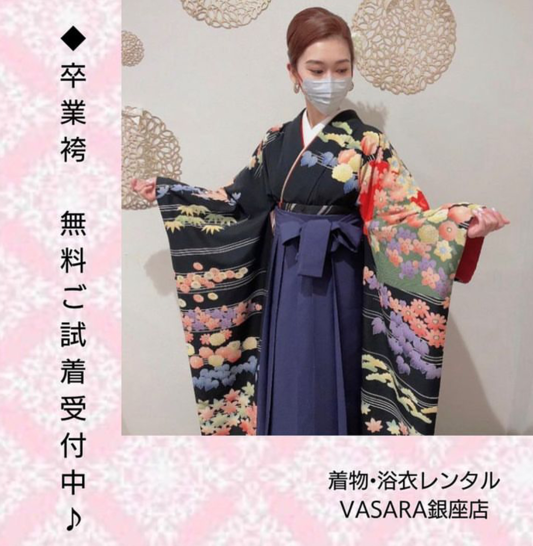 振袖×卒業袴