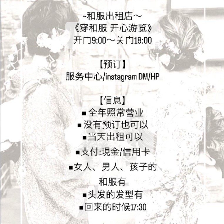和服出租店