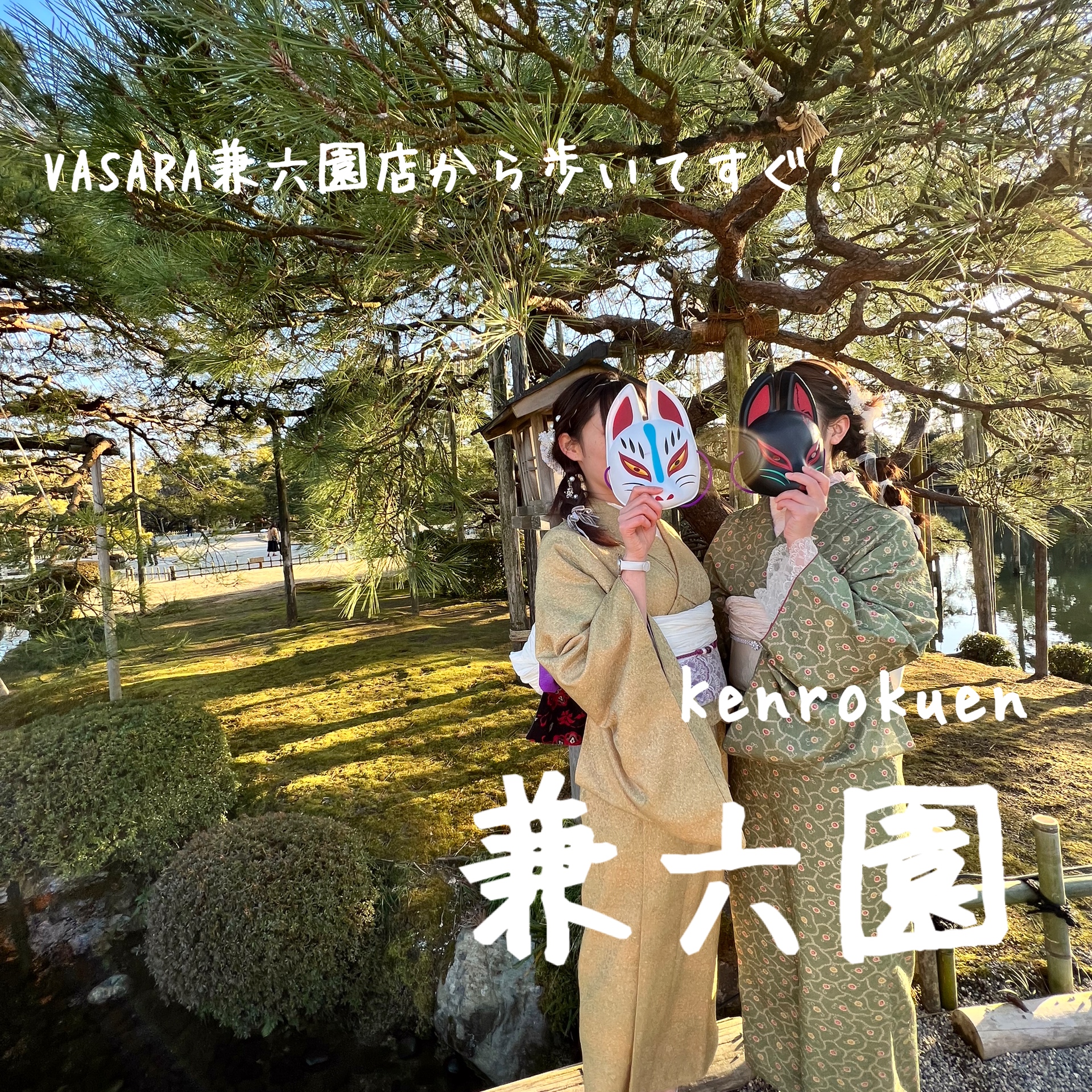 兼六園