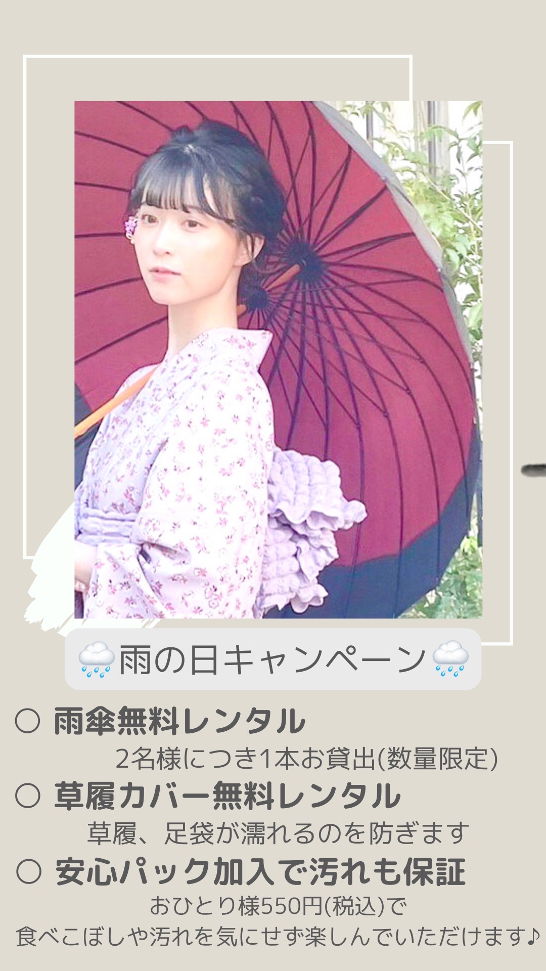 ☂雨の日キャンペーン☂