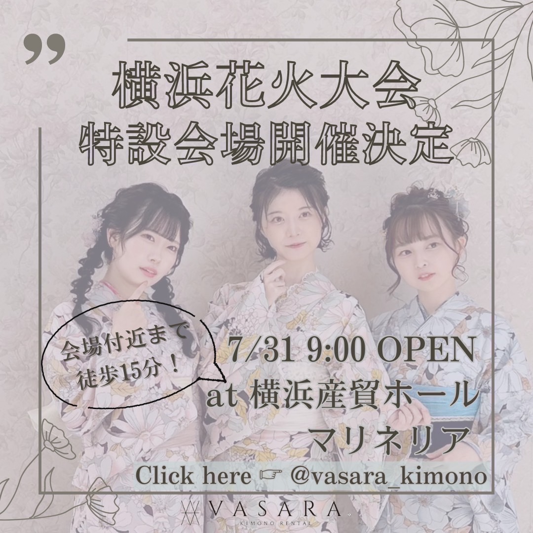 横浜花火大会特設会場開催決定！