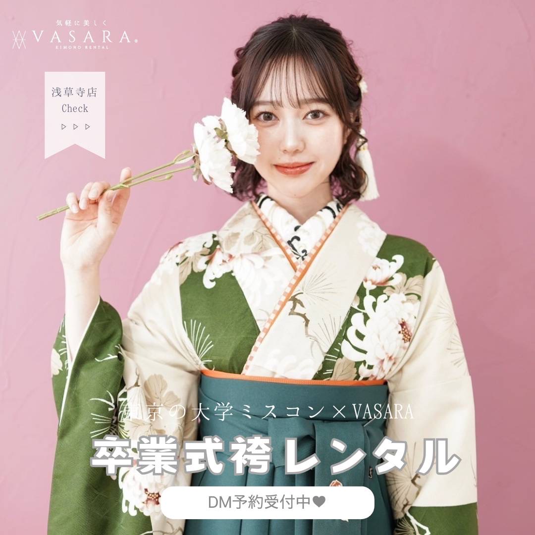 『卒業袴お下見受付中』 東京都浅草 袴 訪問着 七五三 振袖 着物レンタルVASARA浅草寺店