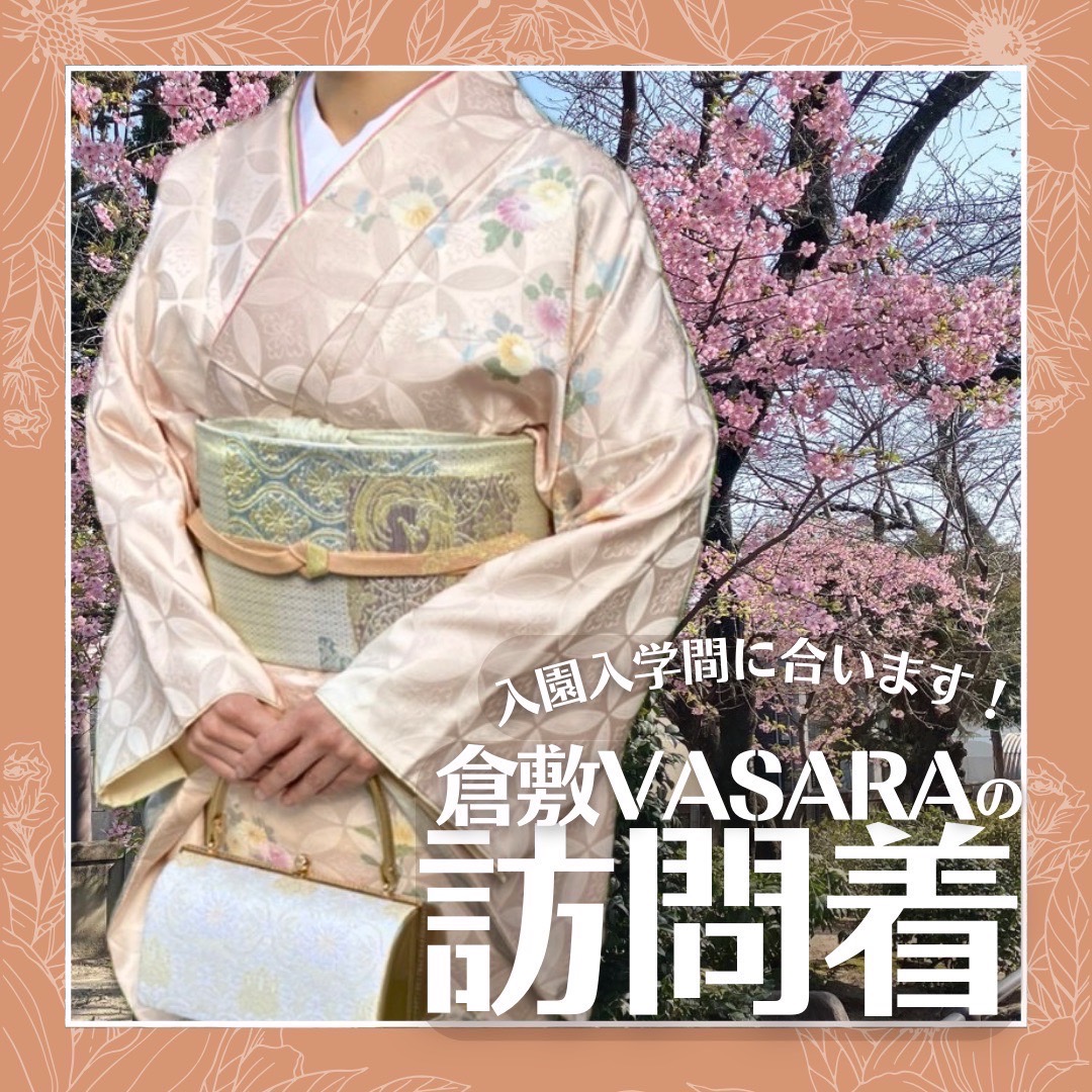 倉敷着物レンタルVASARA/倉敷訪問着レンタル