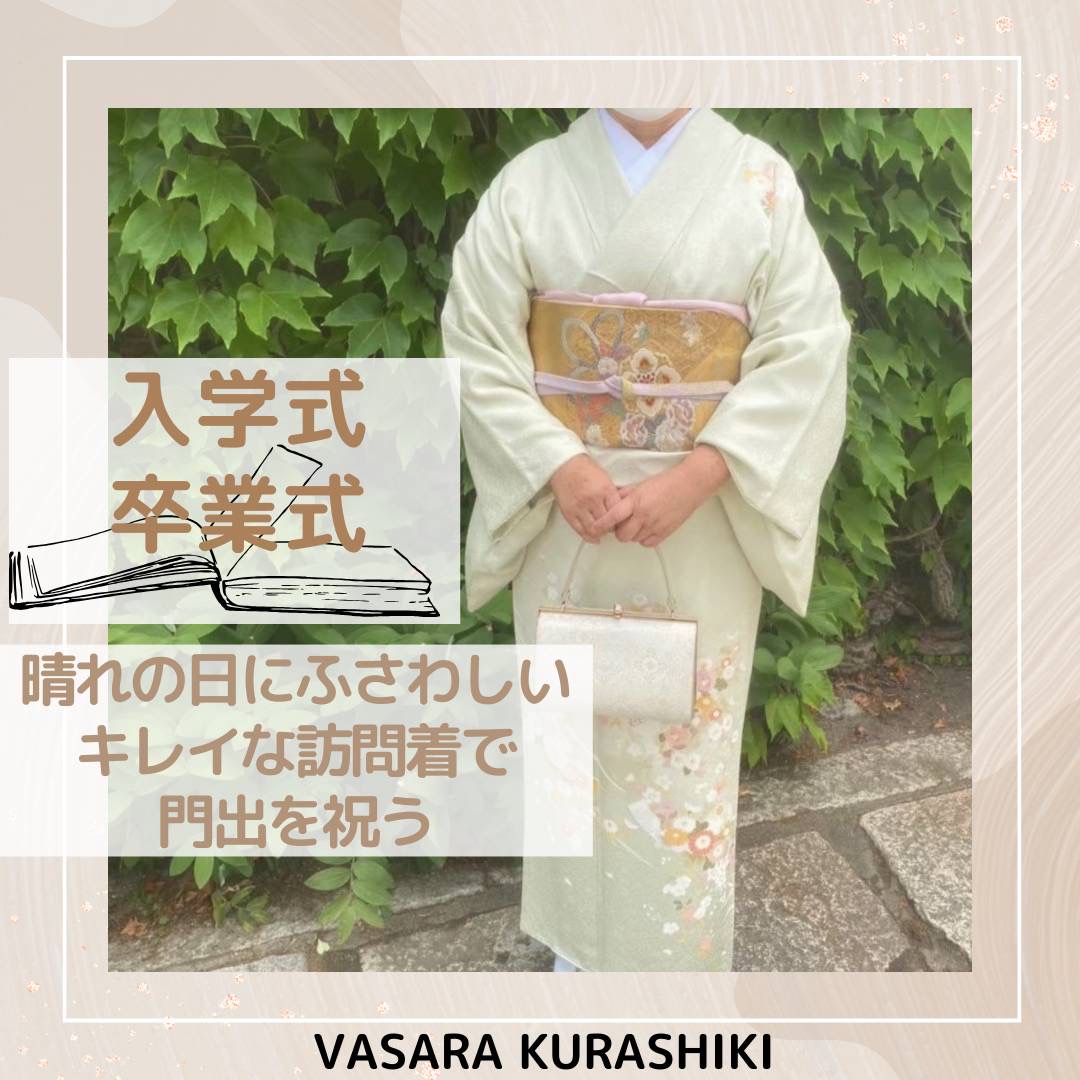 倉敷着物レンタルVASARA/倉敷訪問着レンタル