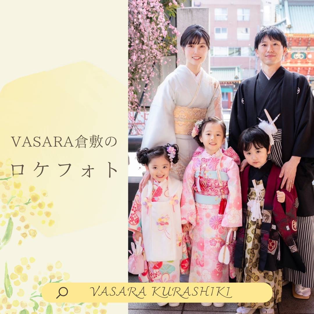 倉敷着物レンタルVASARA/倉敷七五三レンタル