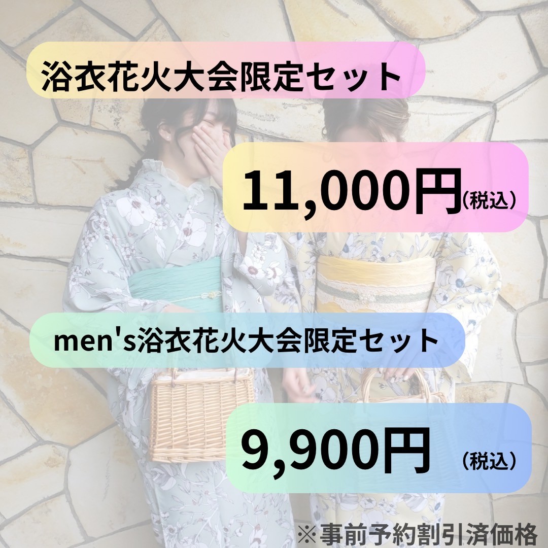 横浜みなとみらい 花火大会限定セット