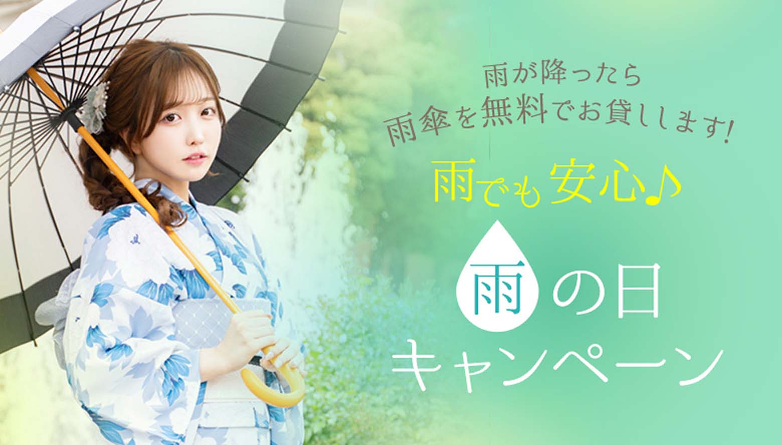 雨天套餐