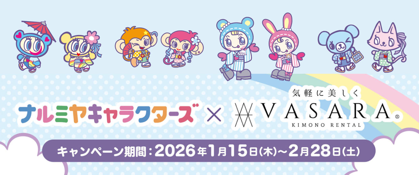 ナルミヤキャラクターズコラボ