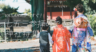 753可以参拜的神社特辑