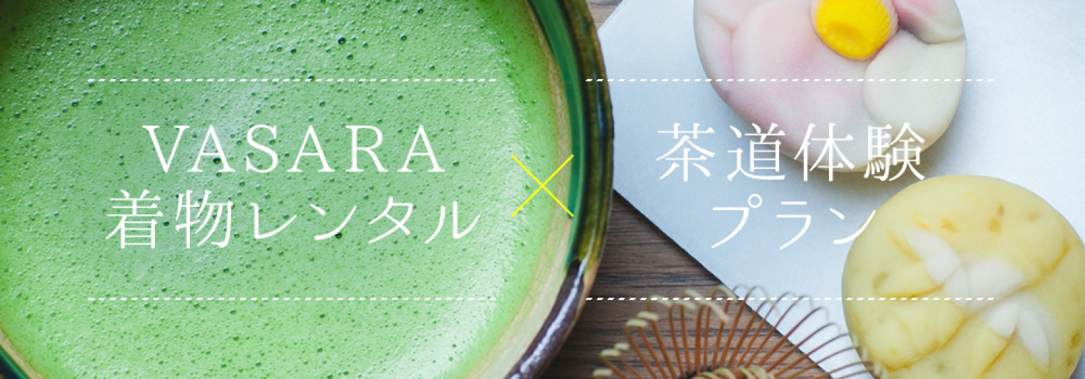 茶道体验方案