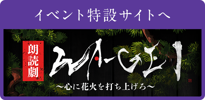 イベント特設サイトへ