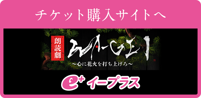 チケット購入サイトへ